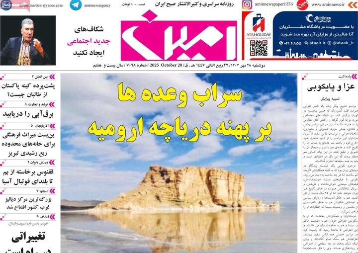 روزنامه های آذربایجان‌شرقی