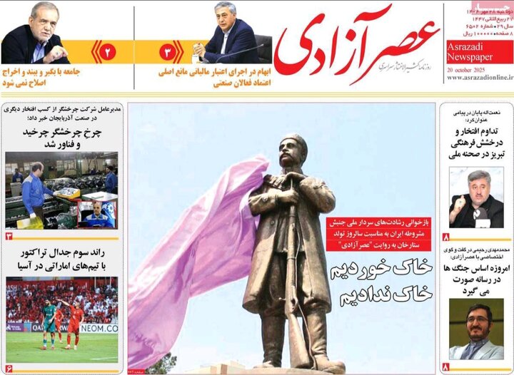 روزنامه های آذربایجان‌شرقی