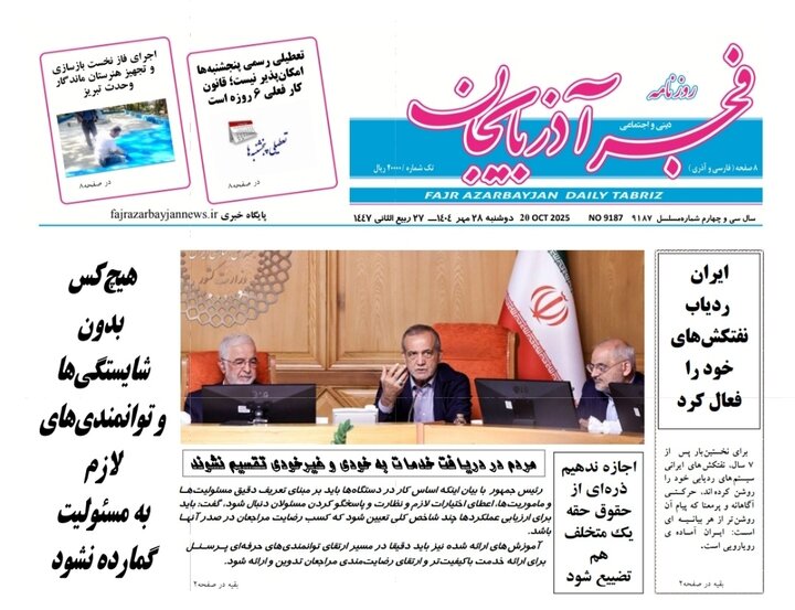 روزنامه های آذربایجان‌شرقی