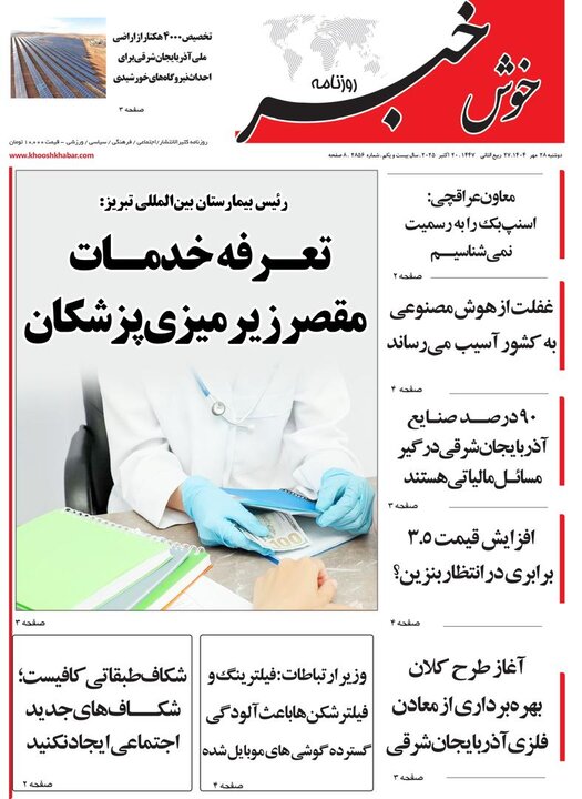 روزنامه های آذربایجان‌شرقی