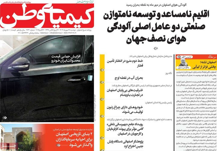 روزنامه‌های اصفهان