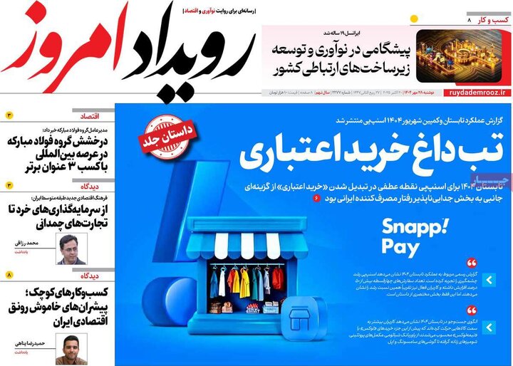 روزنامه‌های اصفهان