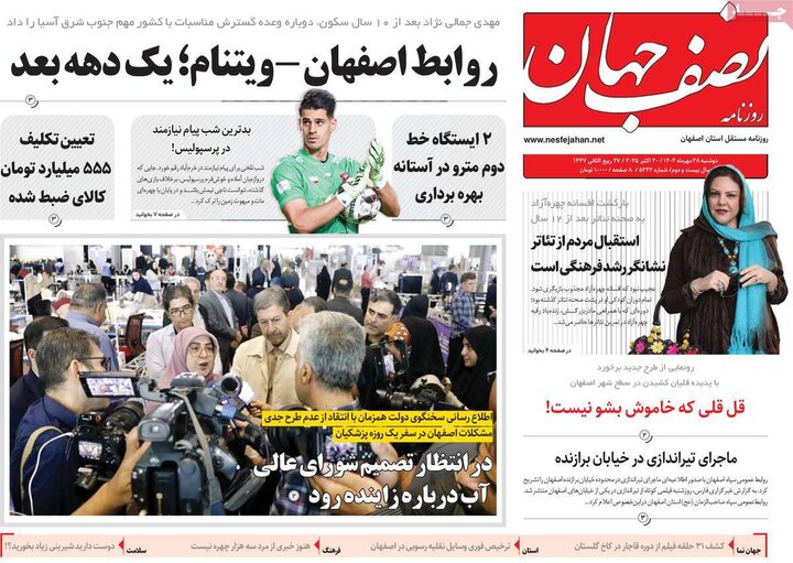 روزنامه‌های اصفهان