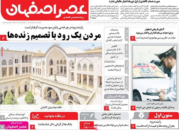 روزنامه‌های اصفهان