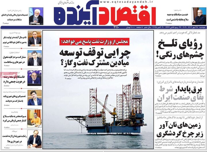 روزنامه‌های اصفهان