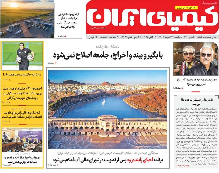 روزنامه‌های اصفهان