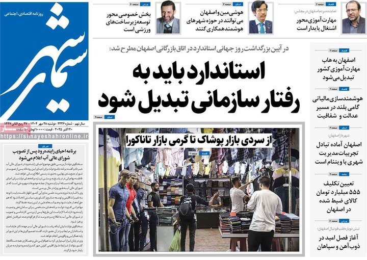 روزنامه‌های اصفهان