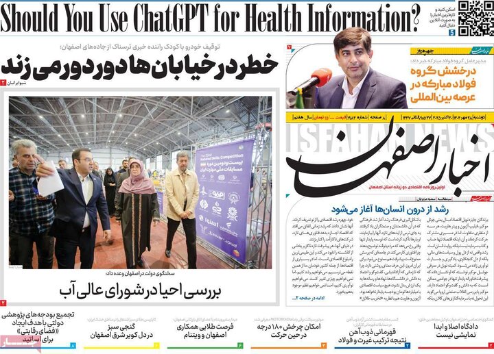 روزنامه‌های اصفهان