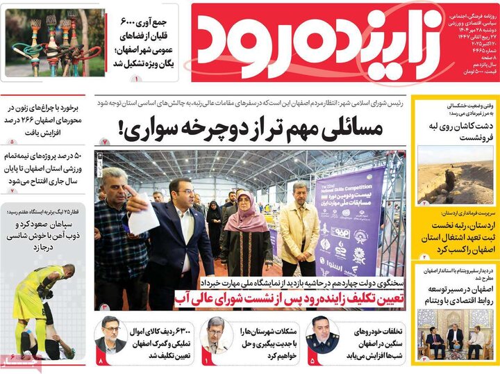 روزنامه‌های اصفهان