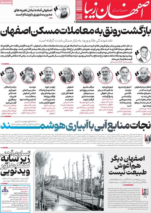 روزنامه‌های اصفهان