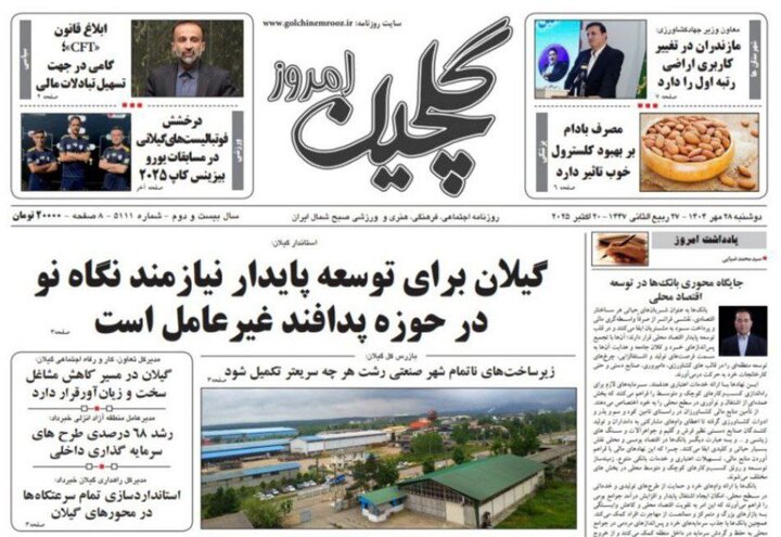 صفحه اول روزنامه های گیلان