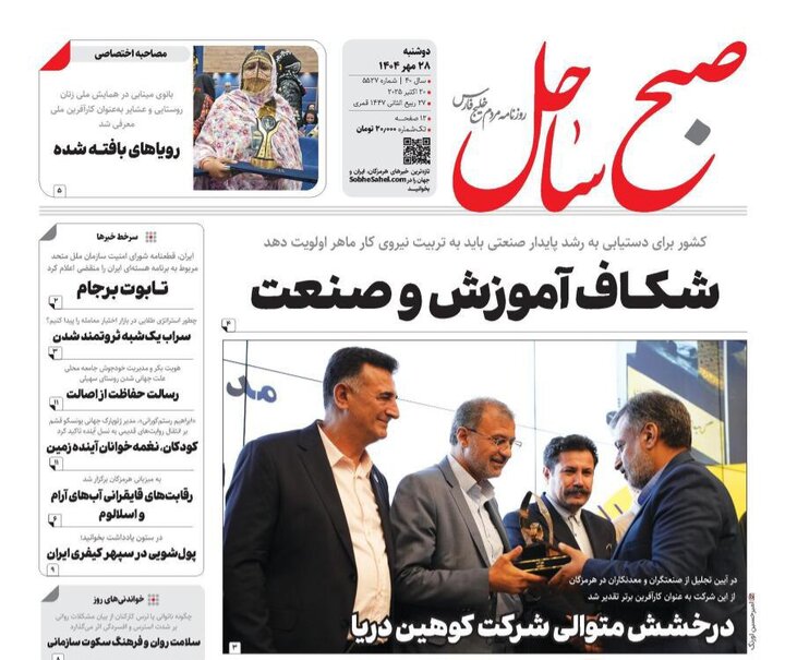 صفحه اول  روزنامه‌های هرمزگان دوشنبه ۲۸ مهر