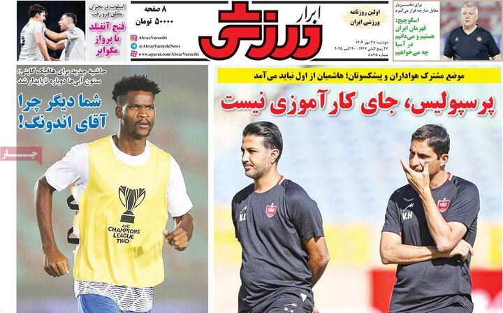 روزنامه‌های ورزشی ۲۸ بهمن ۱۴۰۴