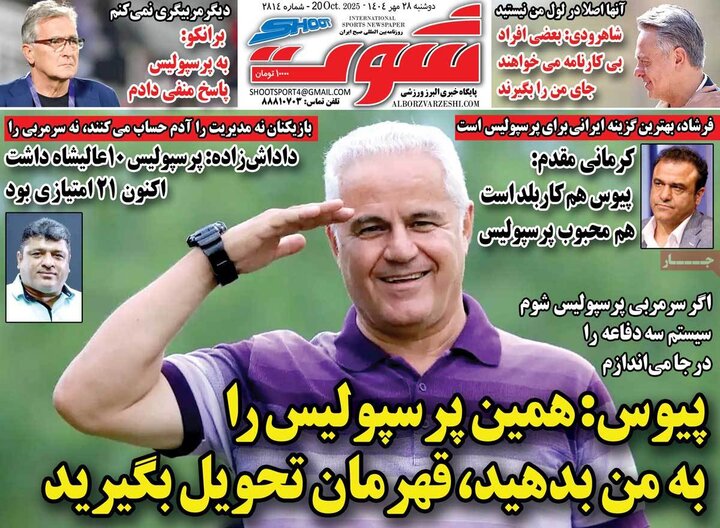 روزنامه‌های ورزشی ۲۸ بهمن ۱۴۰۴