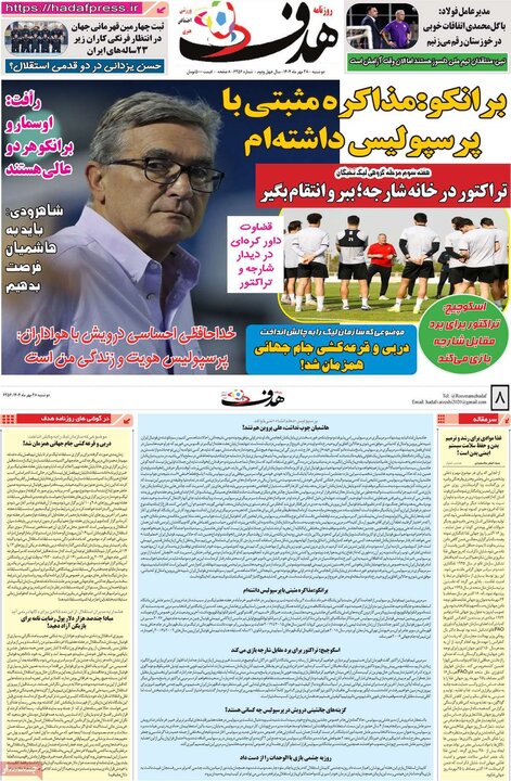 روزنامه‌های ورزشی ۲۸ بهمن ۱۴۰۴