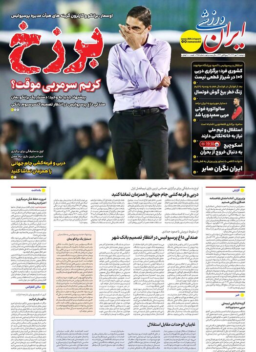 روزنامه‌های ورزشی ۲۸ بهمن ۱۴۰۴
