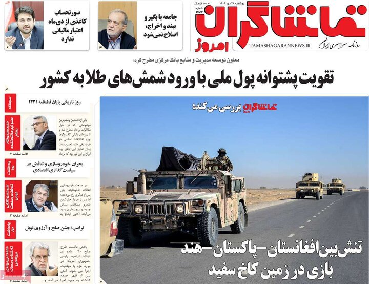 روزنامه 28