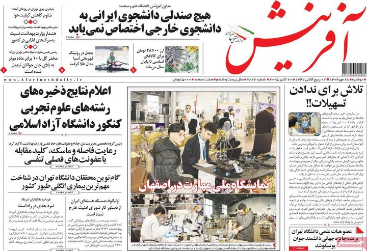 روزنامه 28