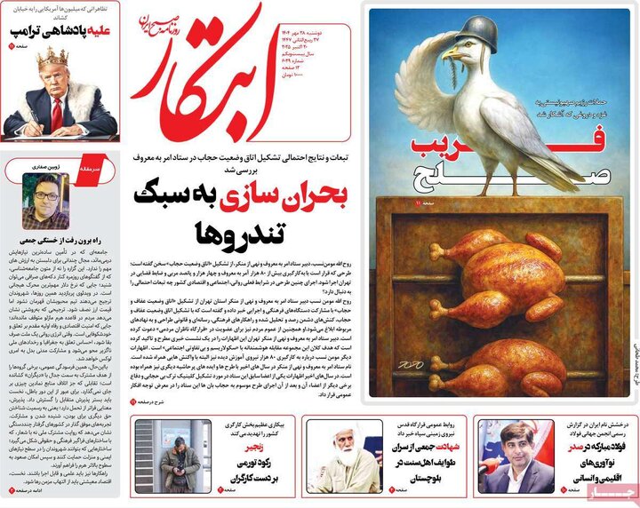 روزنامه 28