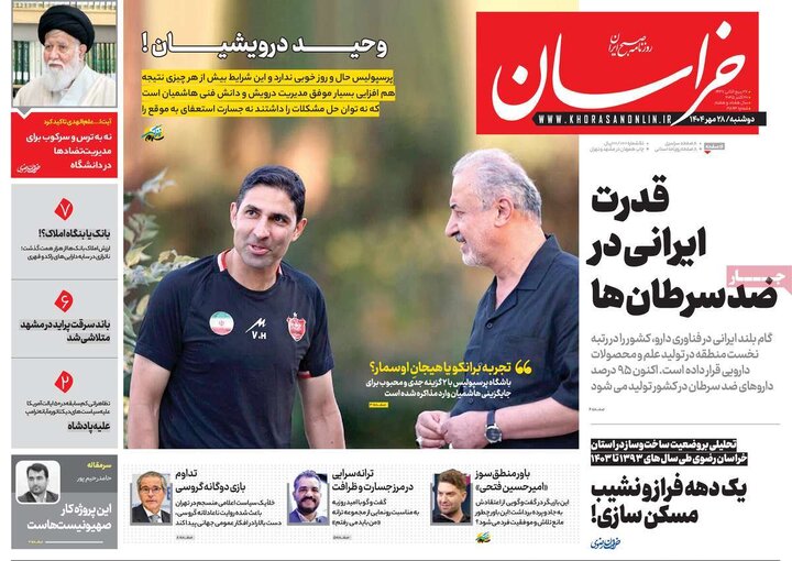روزنامه 28