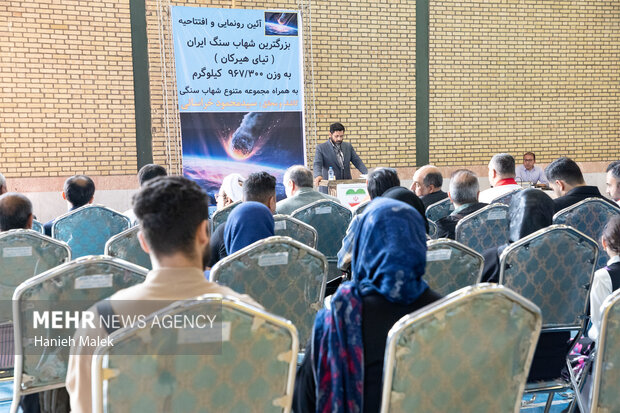 افتتاحیه نمایشگاه بزرگترین شهاب سنگ ایران در گرگان