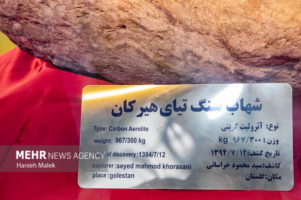 افتتاحیه نمایشگاه بزرگترین شهاب سنگ ایران در گرگان