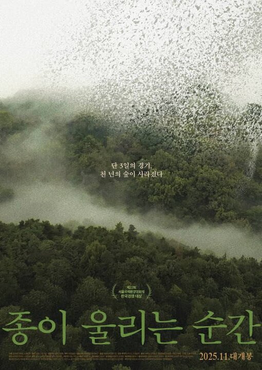 «با صدای زنگها»؛ اولین مستند ایرانی در سینمای کرهجنوبی