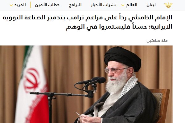 بازتاب سخنان رهبر معظم انقلاب اسلامی در رسانه‌های بین‌المللی