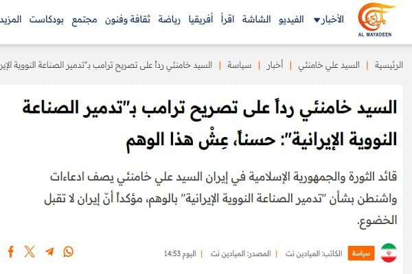 بازتاب سخنان رهبر معظم انقلاب اسلامی در رسانههای بینالمللی