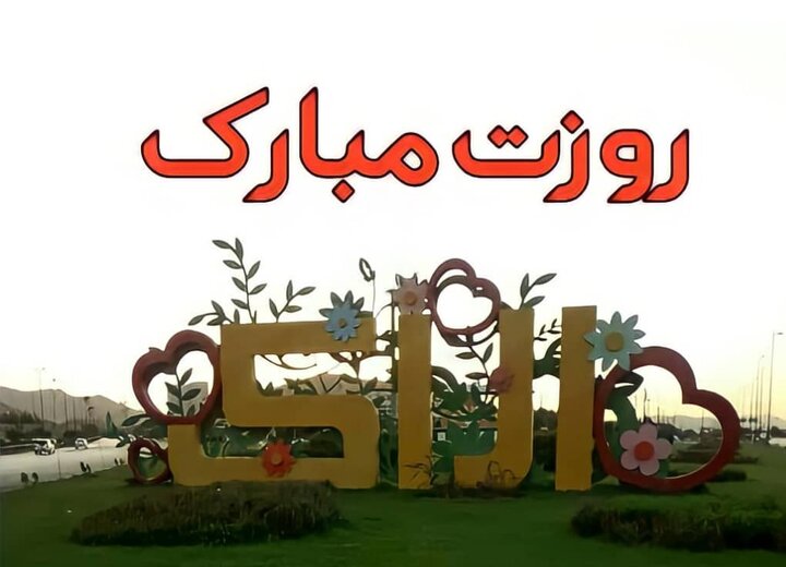 آیین افتتاحیه مردمی هفته فرهنگی اراک آیین افتتاحیه مردمی هفته فرهنگی اراک