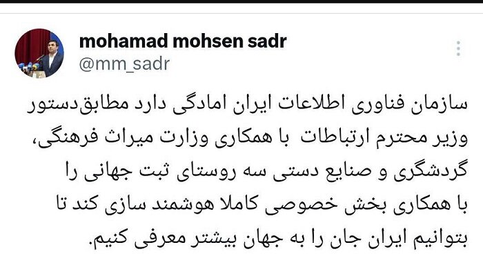 آمادگی سازمان فناوری اطلاعات ایران برای هوشمندسازی ۳ روستای ثبت جهانی