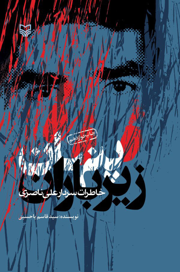 گمنامی ماندگار؛ تاریخ به علی هاشمی مدیون می‌ماند