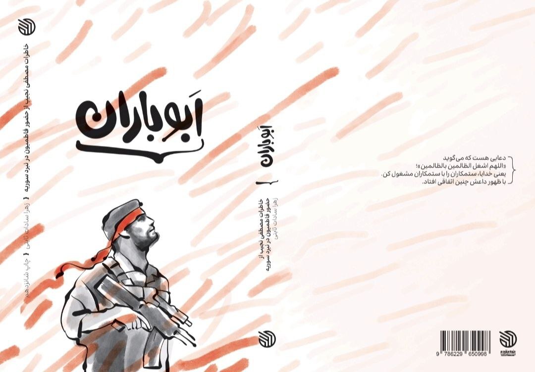 باران،سوريه،نجيب،مصطفي،كتاب،فاطميون،رزمنده،دعا،فتح