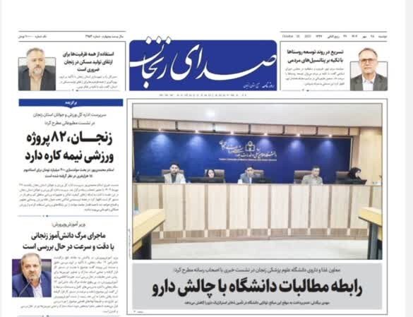 صفحه اول روزنامه های زنجان