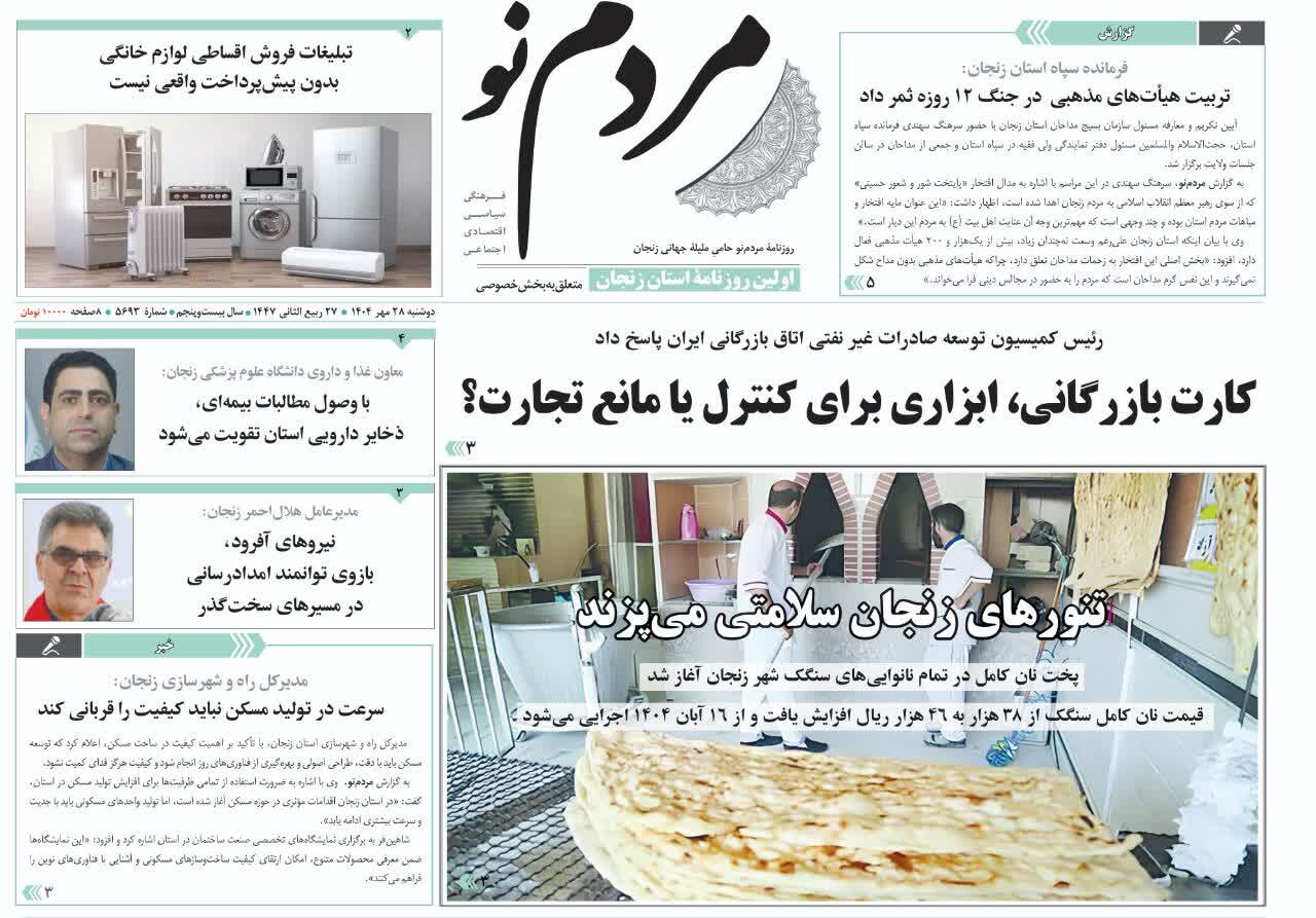 صفحه اول روزنامه های زنجان