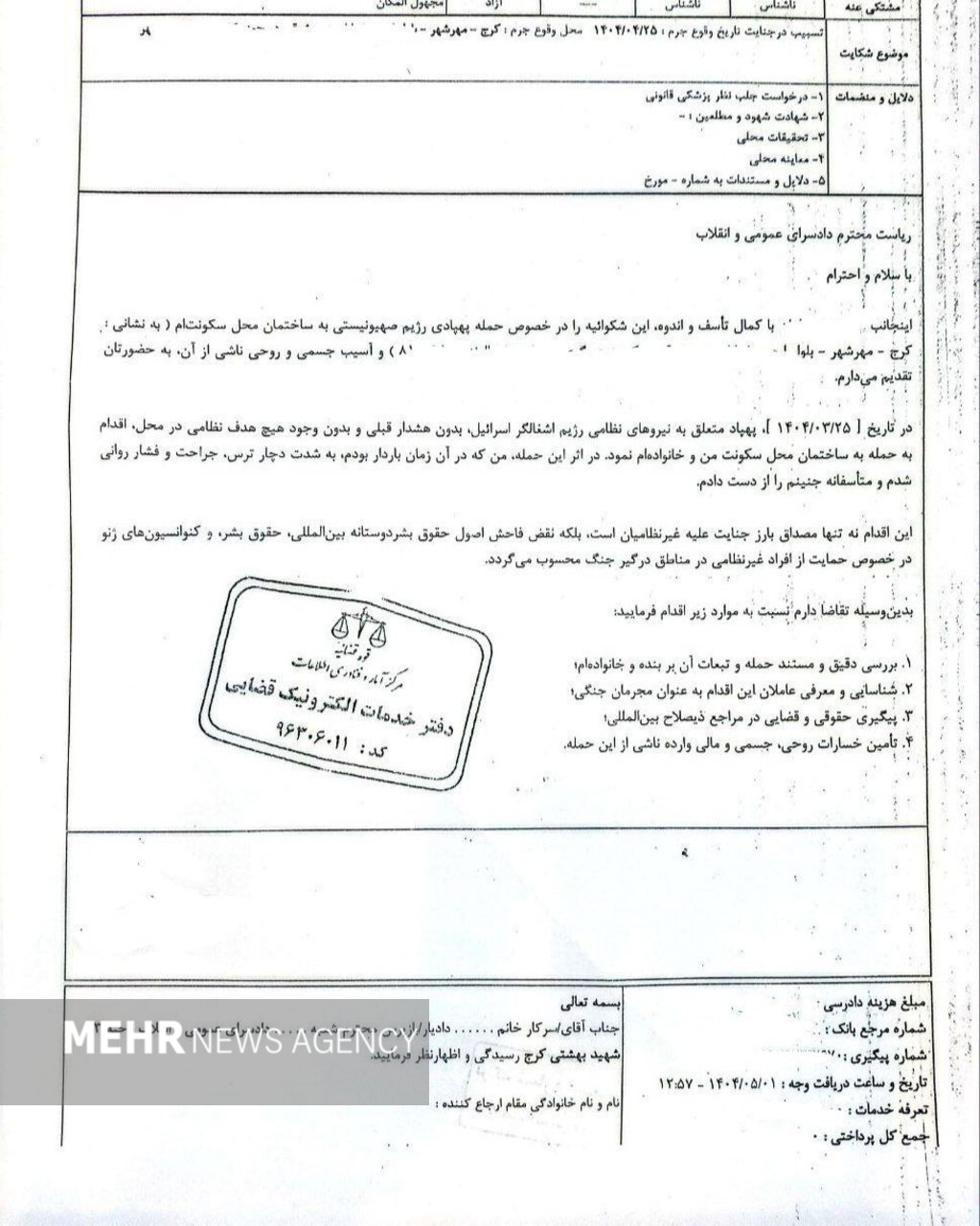 شکایت زن باردار کرجی از رژیم صهیونیستی در پی حمله در جنگ ۱۲ روزه