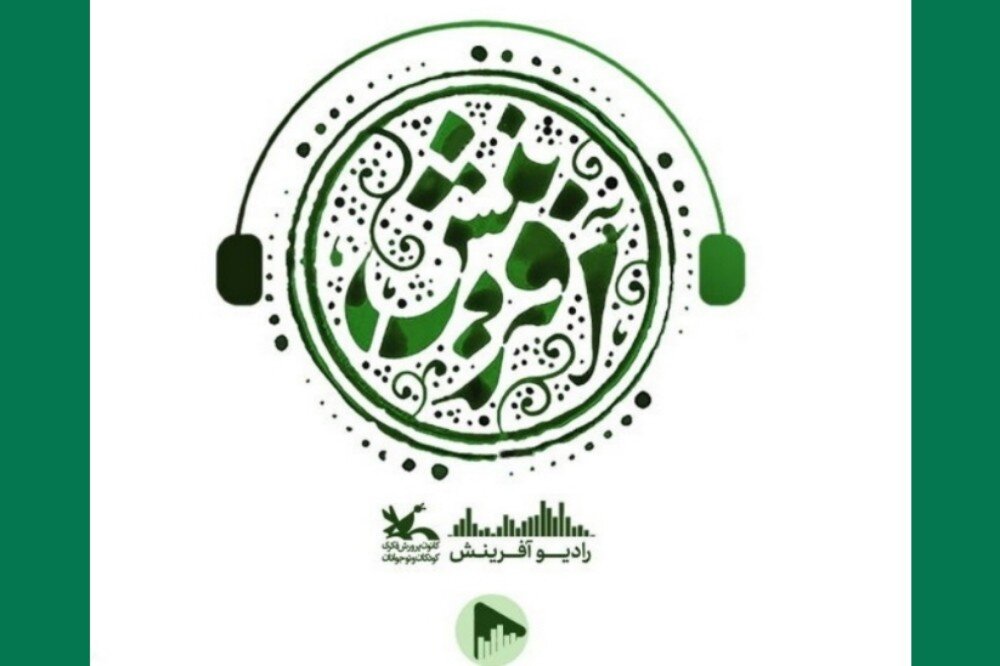 نوجوانان،آفرينش،راديو،ادبي،توليد،كانون