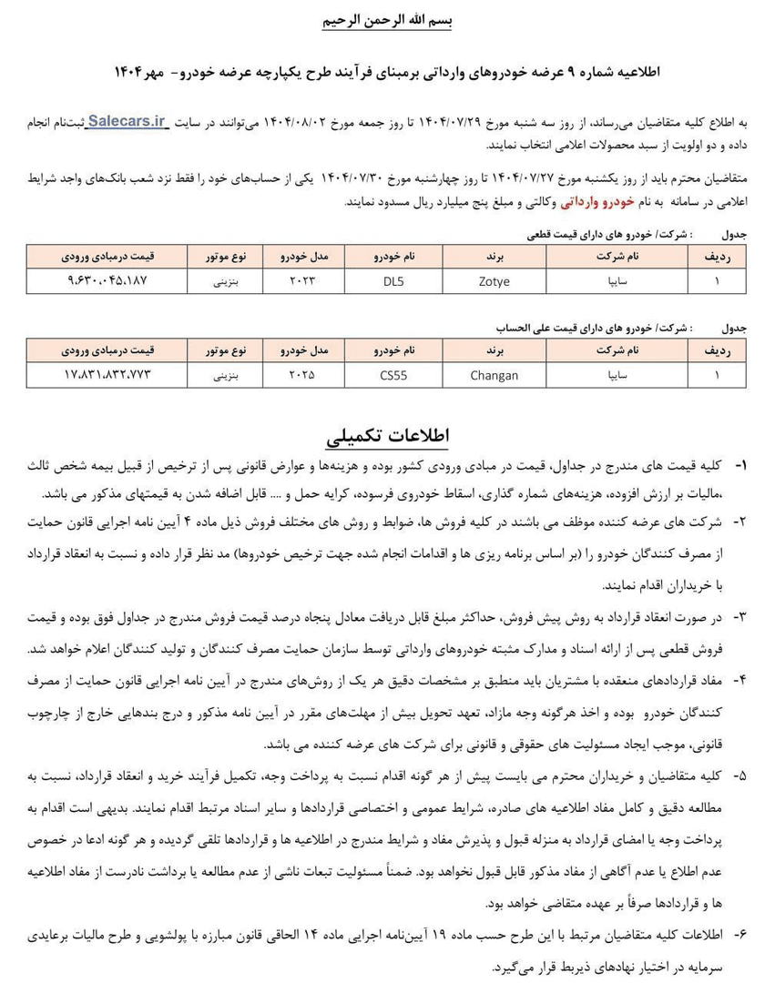 مرحله جدید عرضه خودروهای وارداتی آغاز شد 3