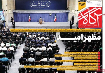 روزنامه‌های صبح سه‌شنبه ۲۹ مهر ۱۴۰۴