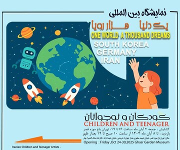 «یک دنیا، هزار رویا»؛ روایت صلح و دوستی از نگاه کودکان ۳ کشور