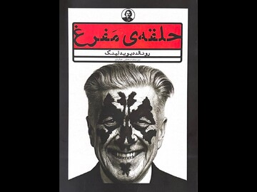 سفری به هزارتوی ذهن با کتاب «حلقه‌ مفرغ»