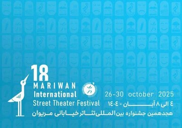 راهیابی نمایش «داستان یک سنگ» از کرمانشاه در جشنواره تئاتر مریوان