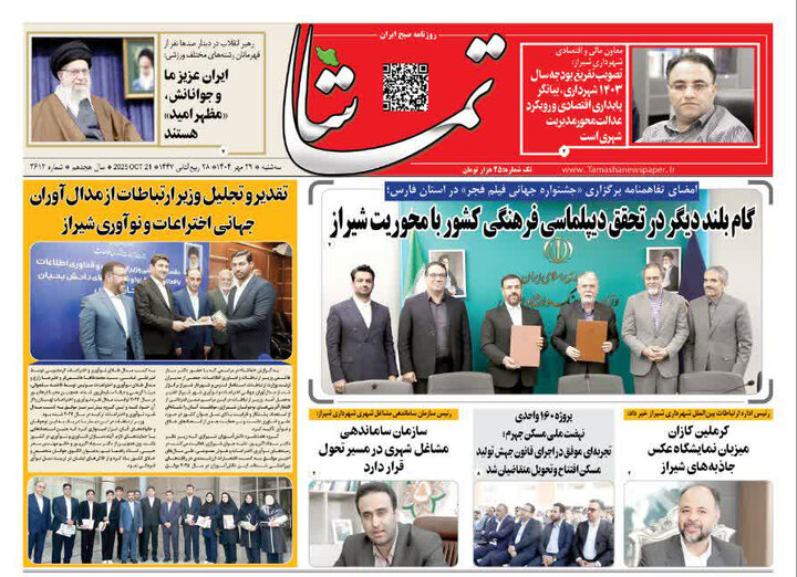 روزنامه های فارس