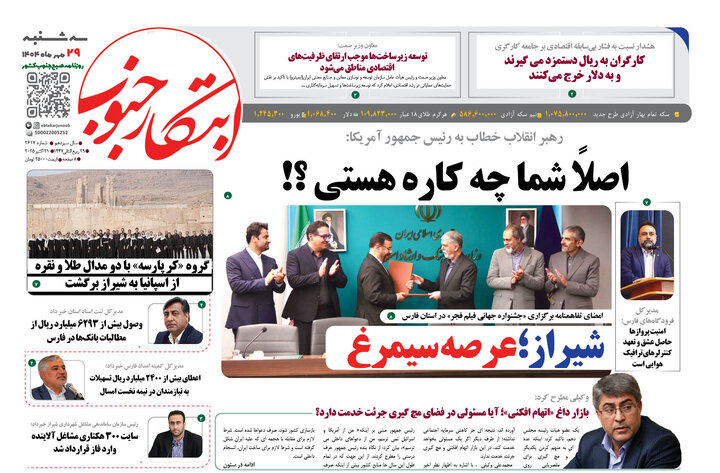 روزنامه های فارس