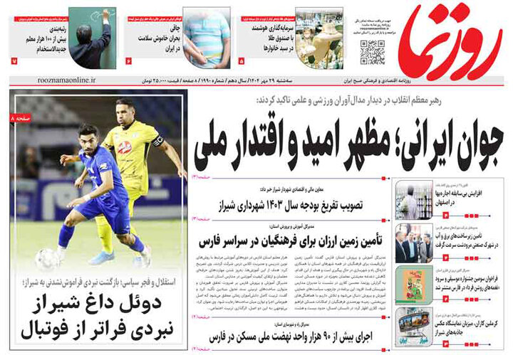 روزنامه های فارس