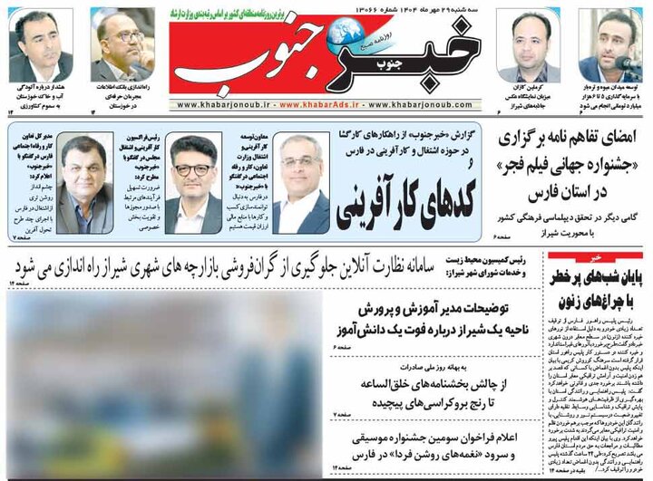 روزنامه های فارس