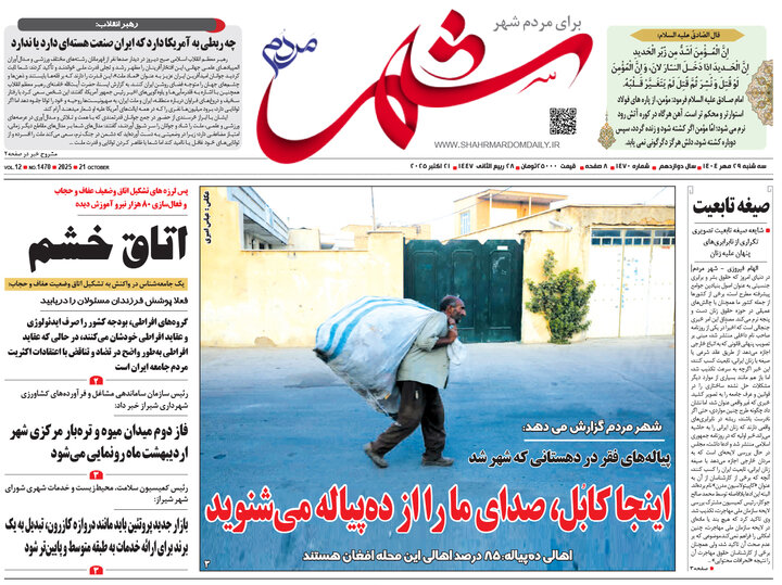 روزنامه های فارس