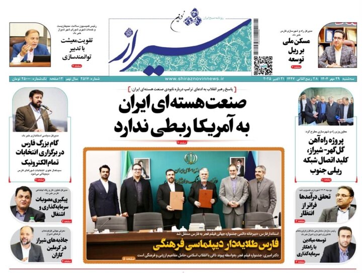 روزنامه های فارس
