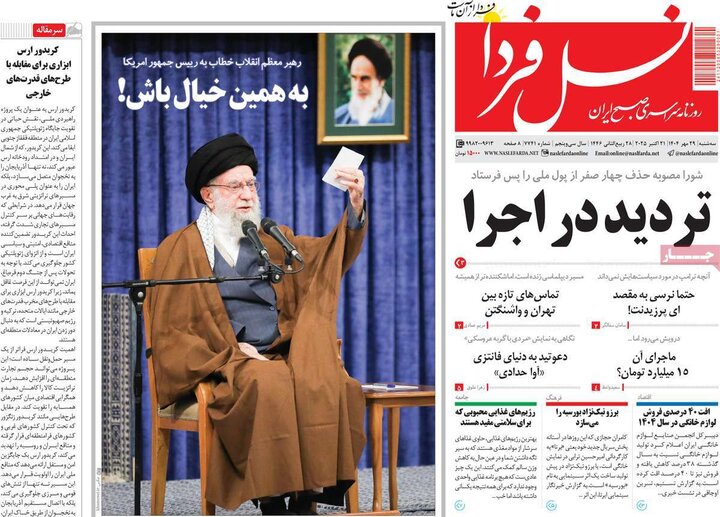 روزنامه های اصفهان