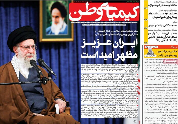 روزنامه های اصفهان
